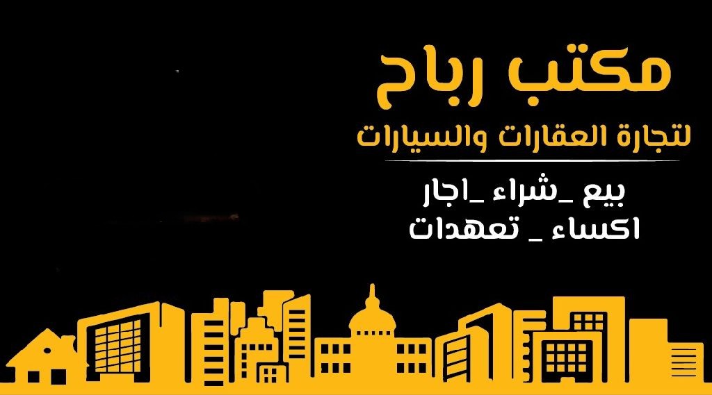 رباح غروب