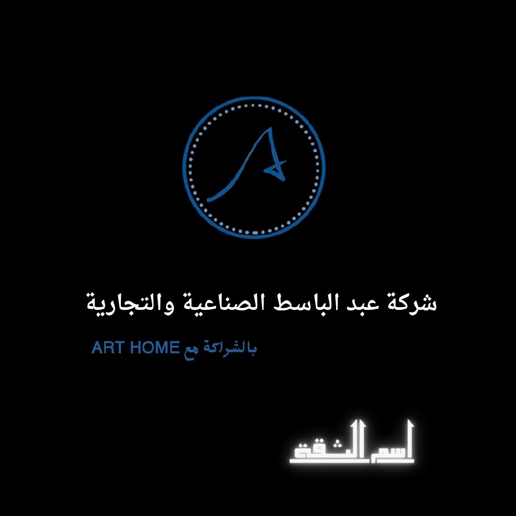 شركة عبد الباسط الصناعية