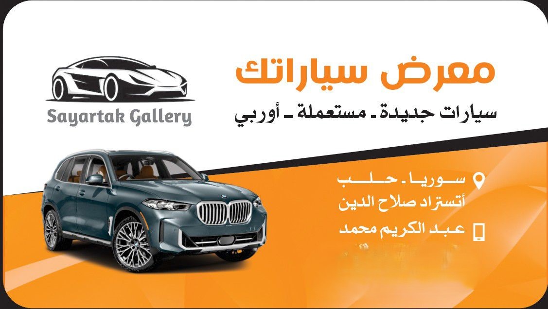 معرض سياراتك