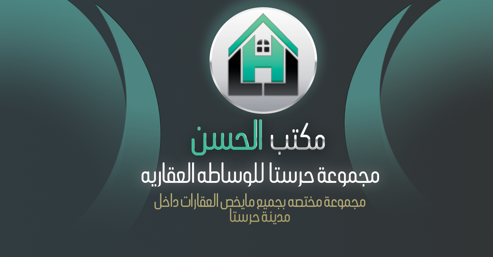 مكتب الحسن 
