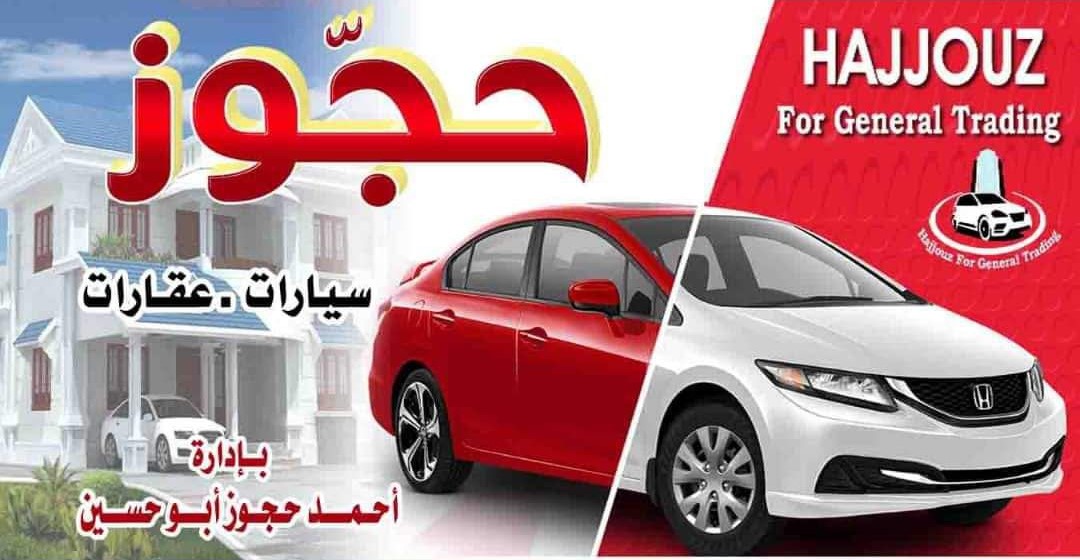ابو حسين حجوز