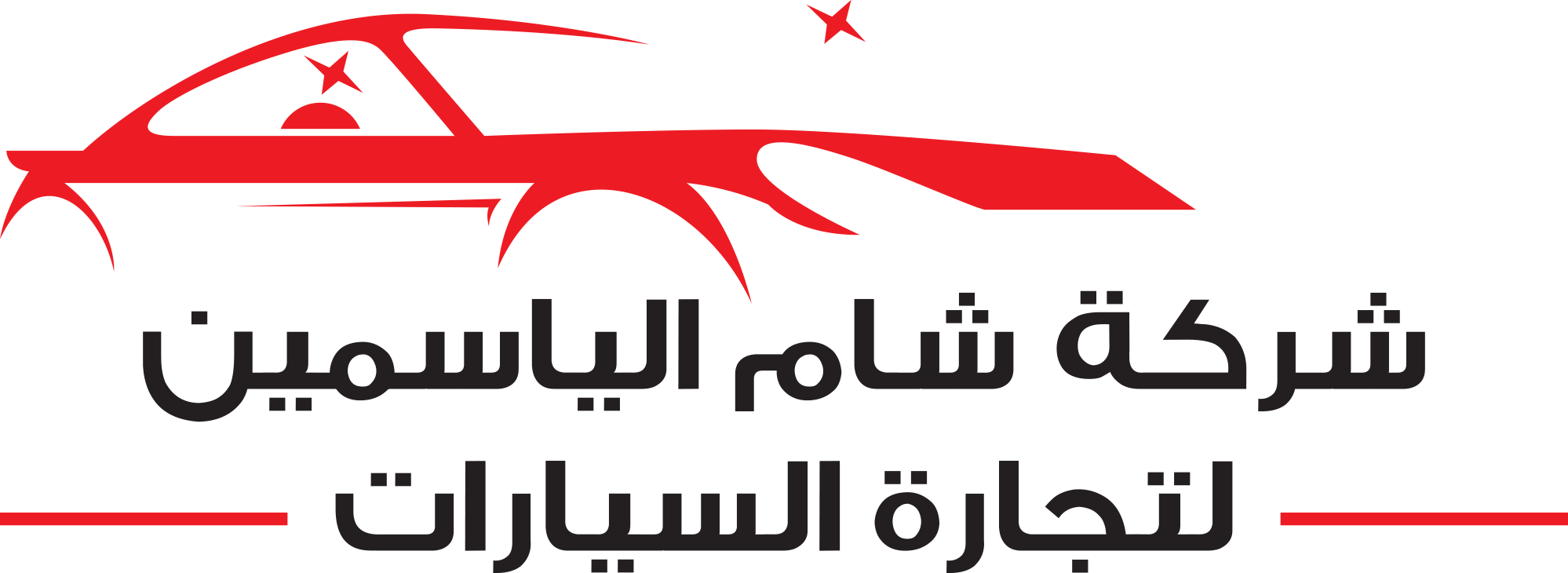 شركة شام الياسمين
