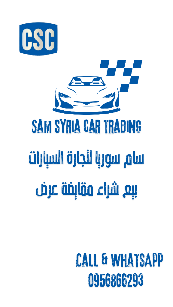 سام سوريا لتجارة السيارات