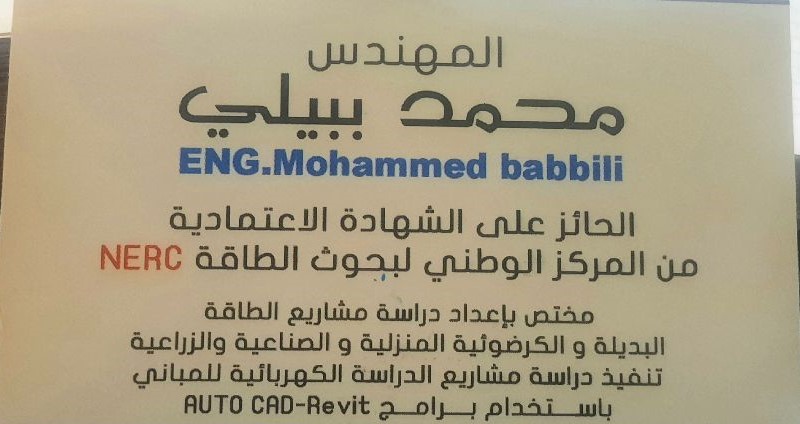 محمد ببيلي