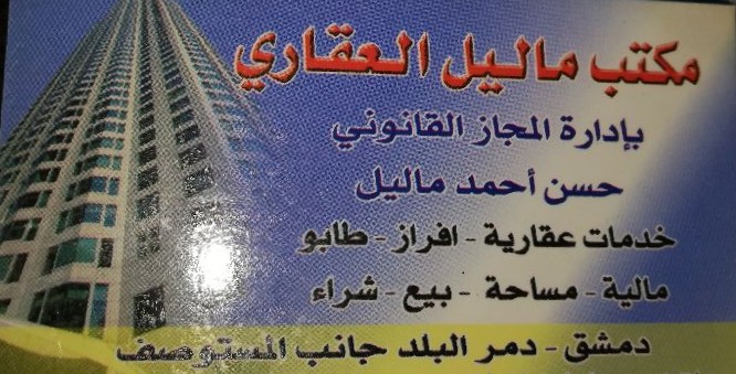 مكتب ماليل