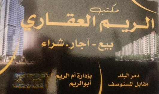 الريم