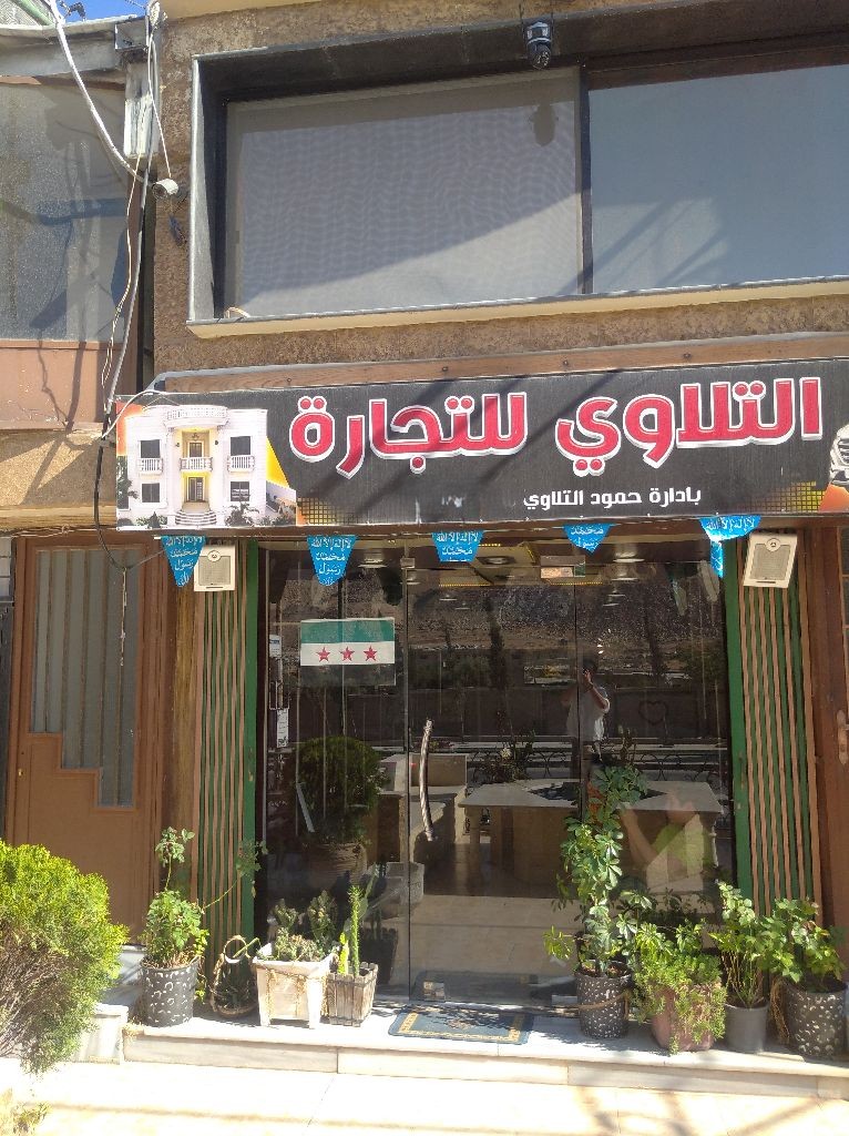 تلاوي للتجارة