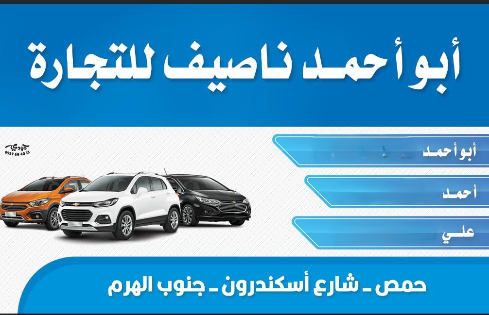 ابو احمد ناصيف