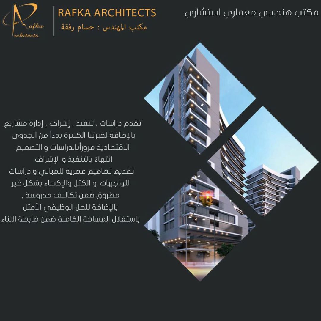 مكتب هندسي معماري استشاري 
مكتب رفقة هو مكتب لإدارة المشاريع و الهندسة المعمارية 
و التصميم الداخلي و التخطيط العمراني 